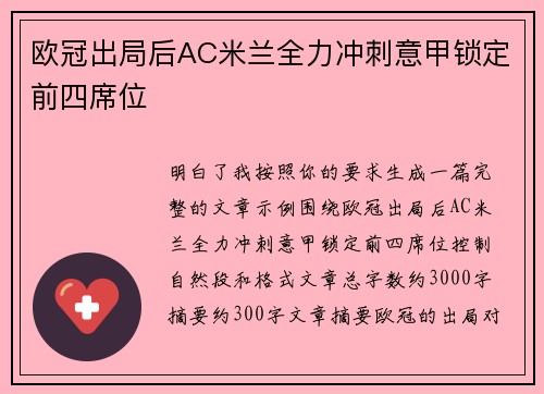 欧冠出局后AC米兰全力冲刺意甲锁定前四席位